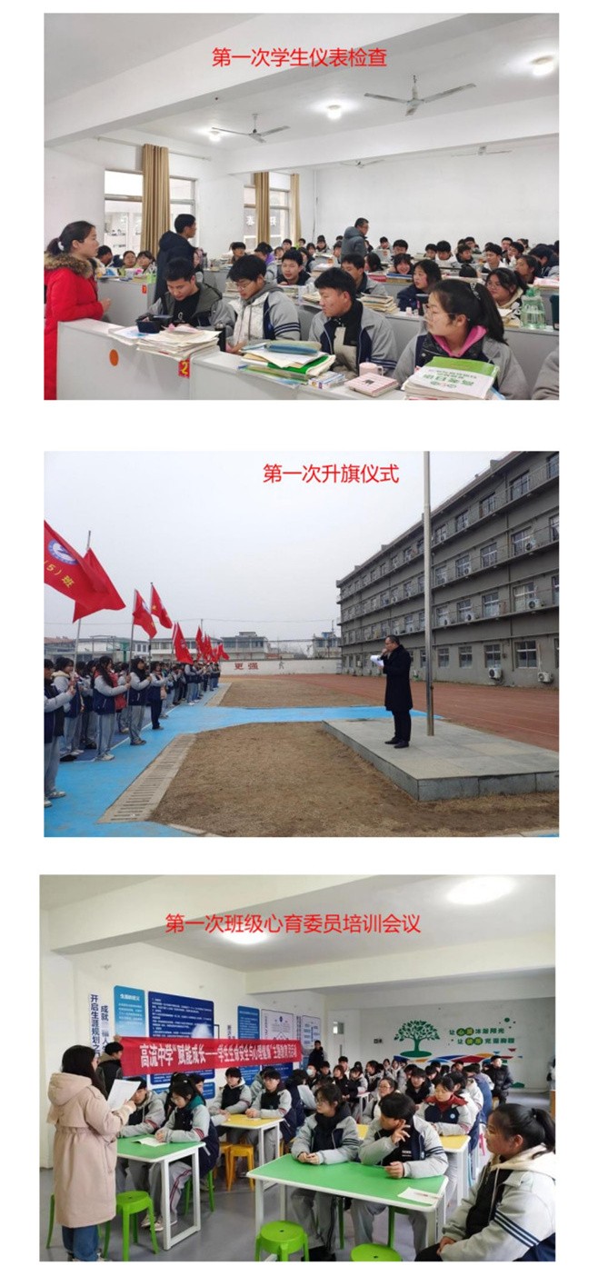 高流中学2022-2023-2学期第一周工作简报_扫描件_6.jpg