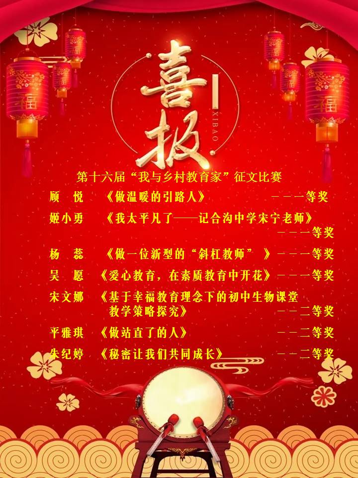 “我与乡村教育家”征文比赛喜报.jpg