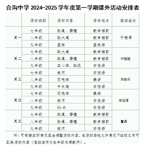 课外活动2.png