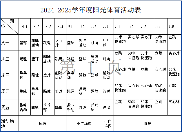 课外活动安排.png