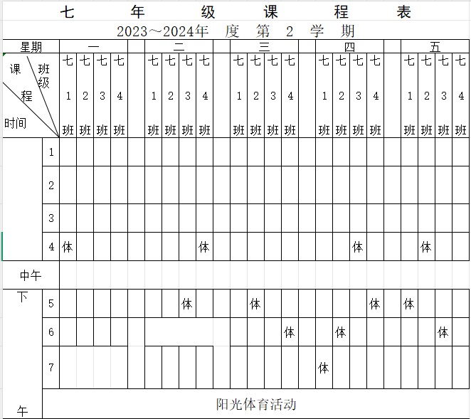 2023-2024-2  七年级.png