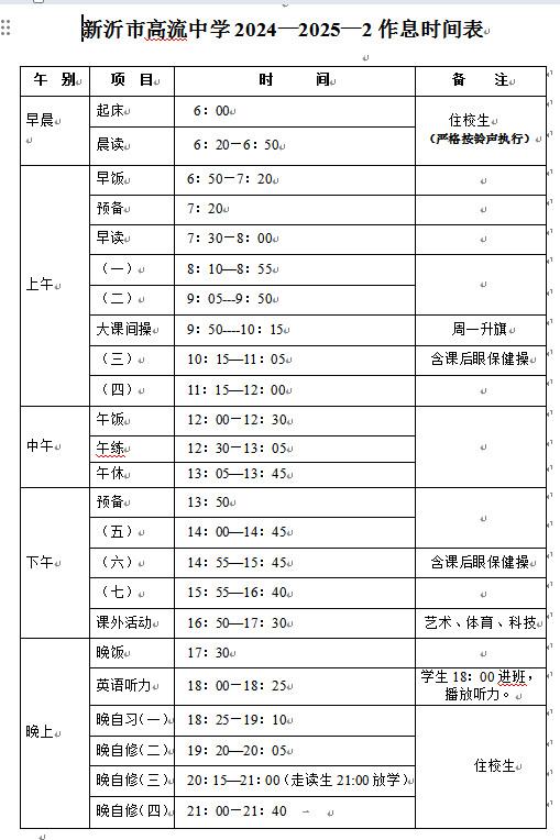 作息.png