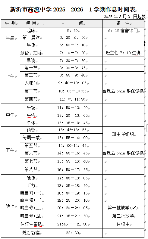 作息.png