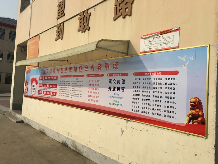 新沂市文明城市创建应知应会内容