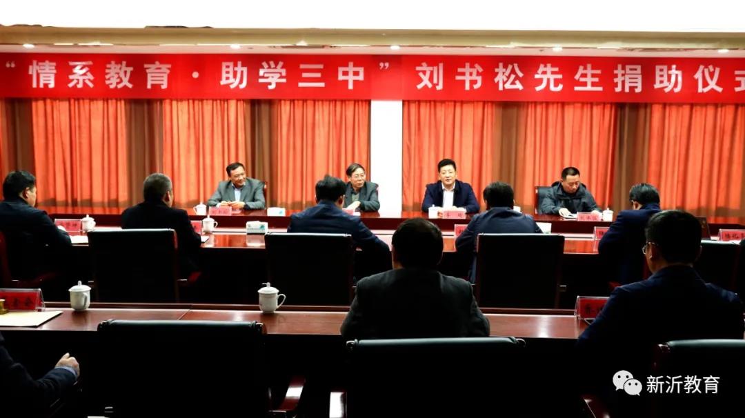 ★“情牵教育·助学三中”