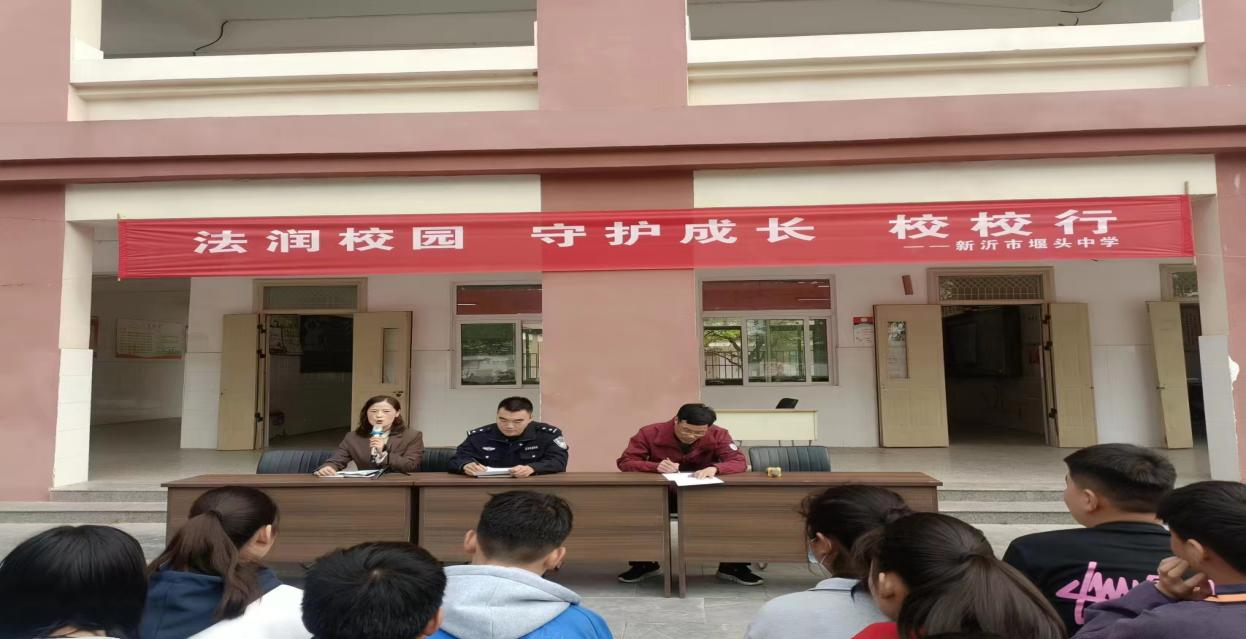 法润校园  守护成长 --走进新沂市堰头中学