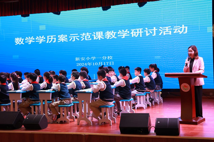 落实新课标   共探教学新路径 ——新安小学一分校数学学历案示范课研讨活动