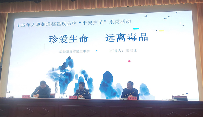 禁毒反诈 青春同行|新沂市第三中学开展禁毒反诈主题教育活动