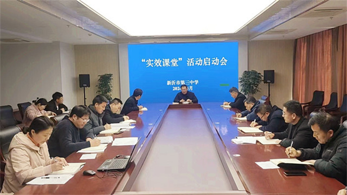 打造实效课堂 提升教学质量 ——新沂市第三中学开展“实效课堂”教学提升活动