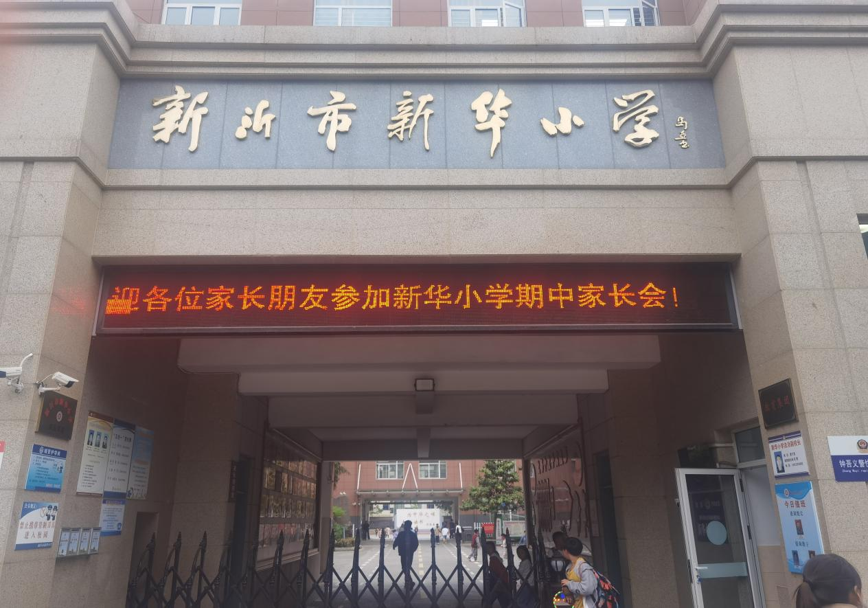 家校携手 共育成长