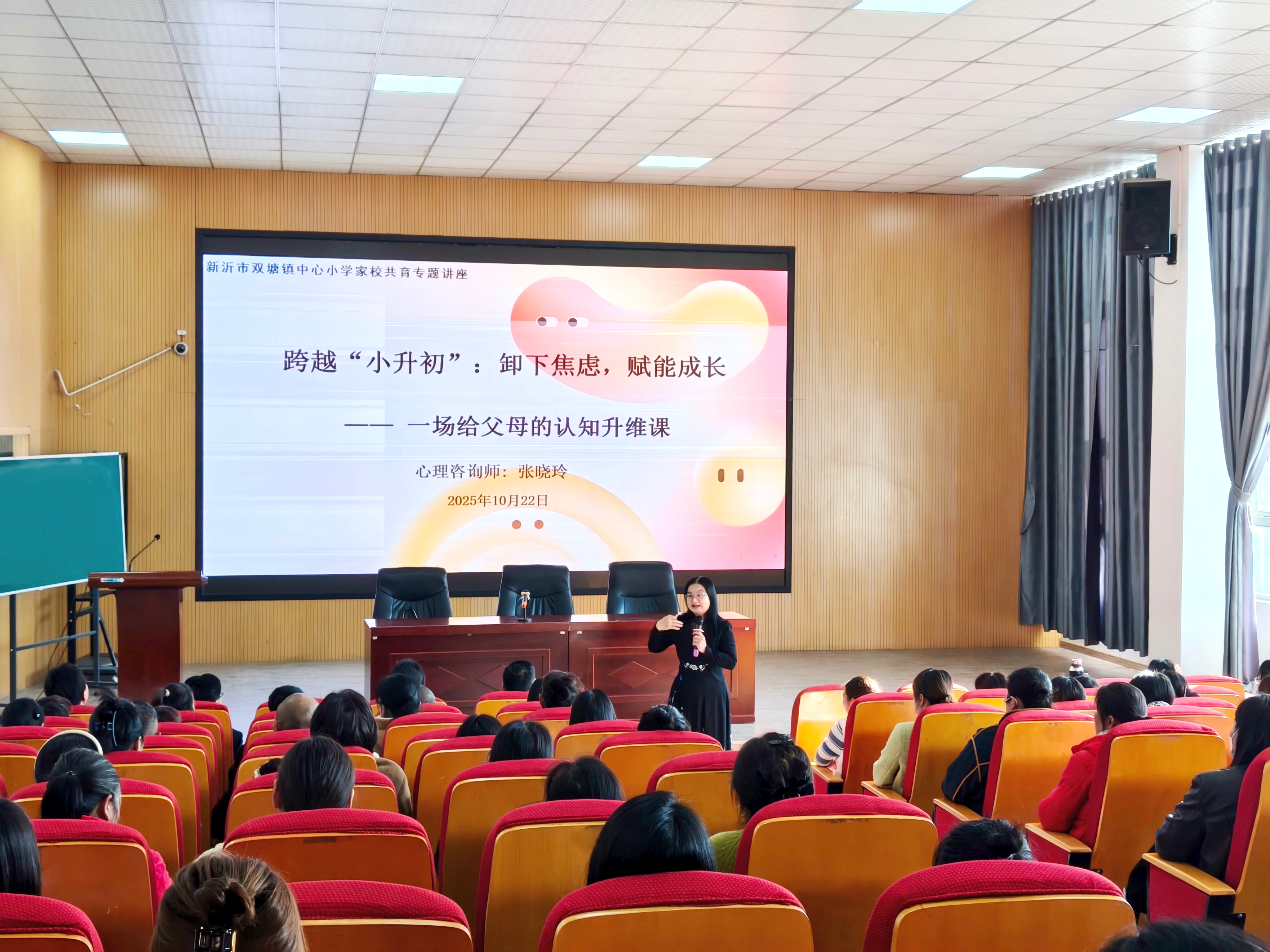 家校携手破焦虑，护航成长关键期——新沂市双塘镇中心小学开展家校共育专题讲座
