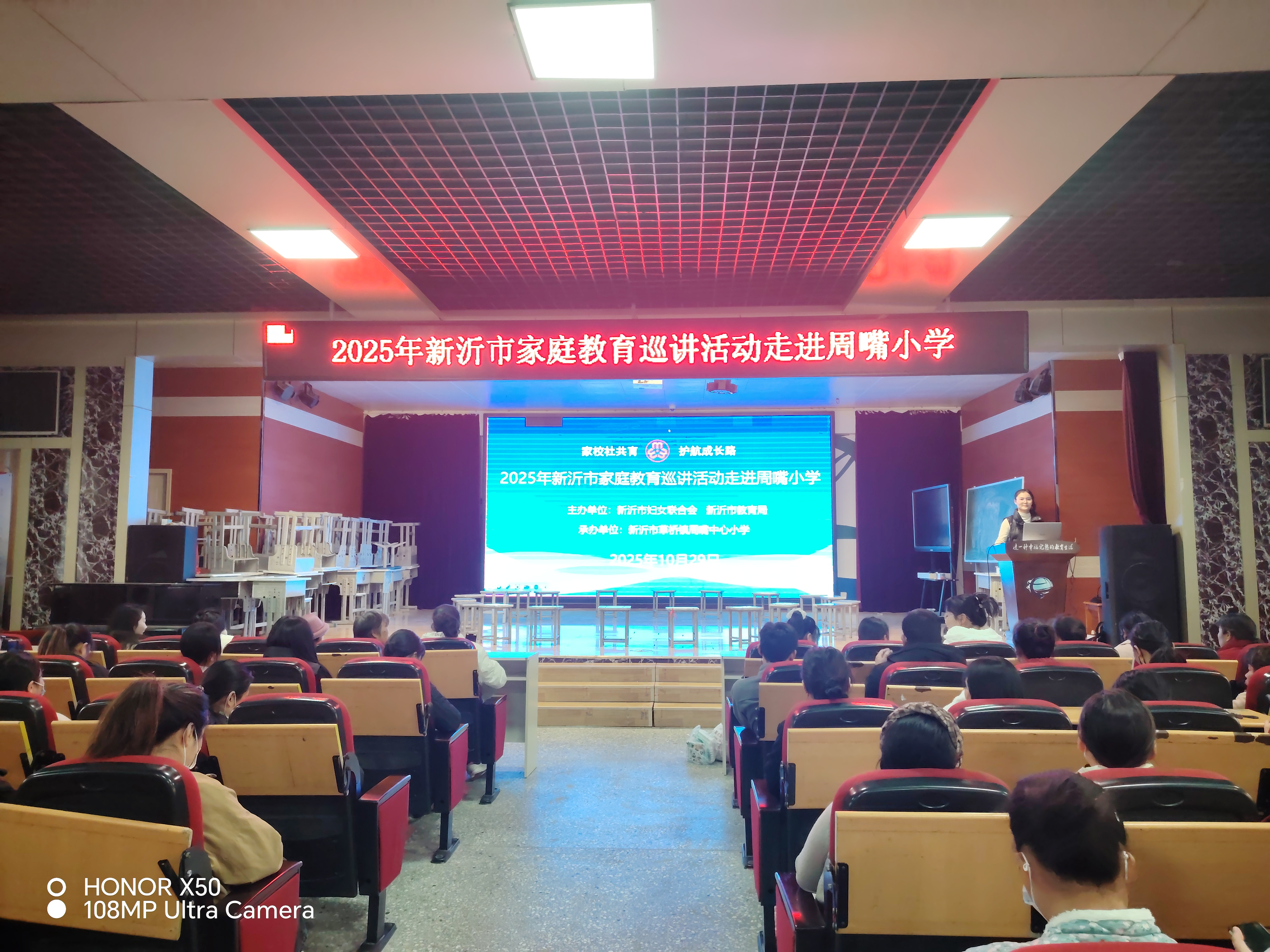 2025年新沂市家庭教育巡讲活动走进周嘴小学