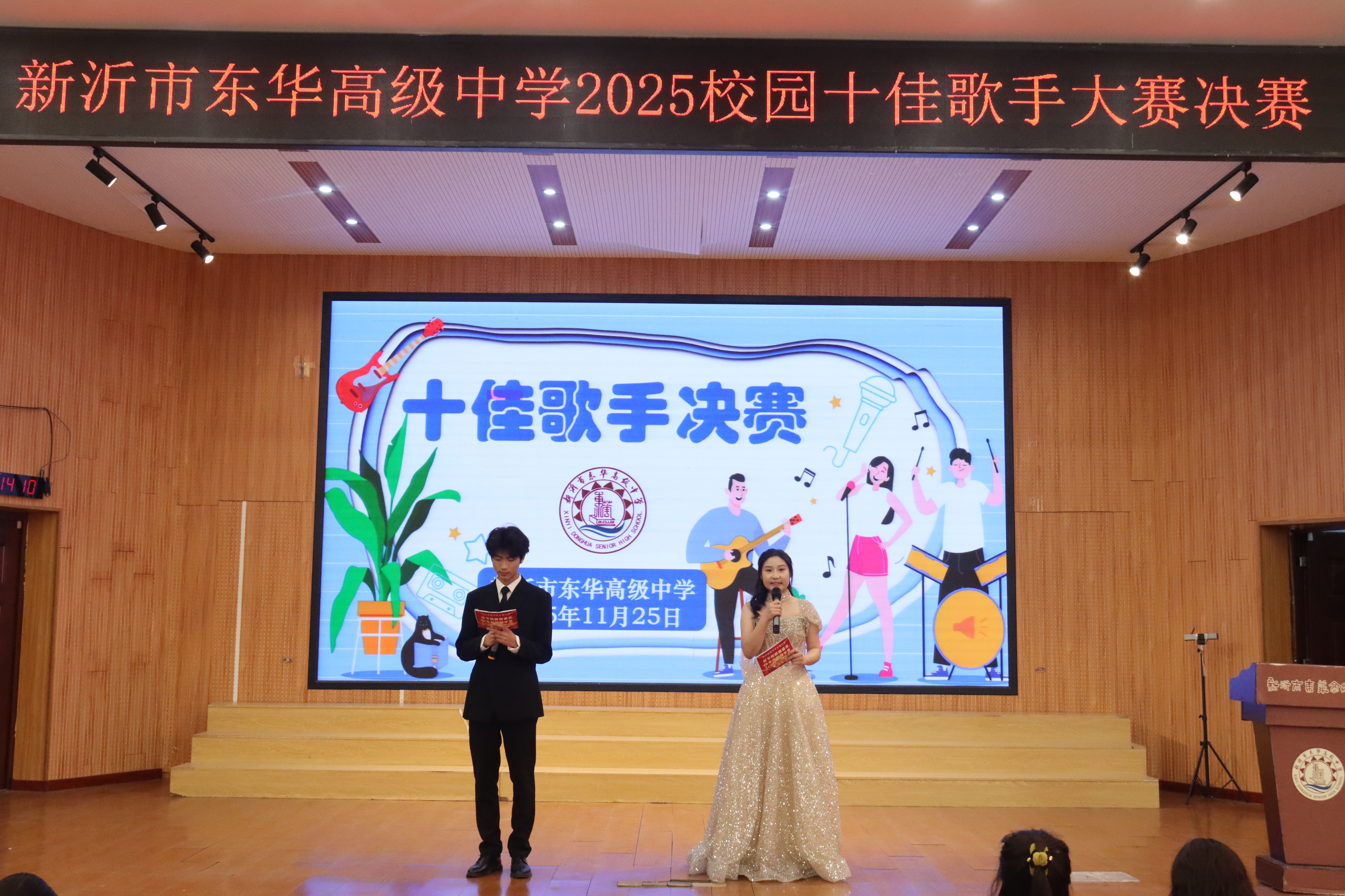 乐章奏响青春，星光点亮舞台 ——东华高级中学校园十佳歌手赛圆满落幕