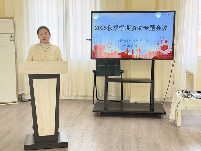 瓦窑镇中心幼儿园全面开展2025年秋季资助宣传工作