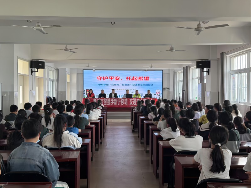 守护平安，托起希望 ——八一实验学校开展交通安全教育讲座