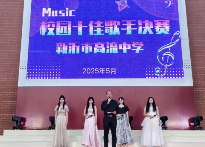 音为梦想  声动青春——新沂市高流中学组织开展校园十佳歌手决赛