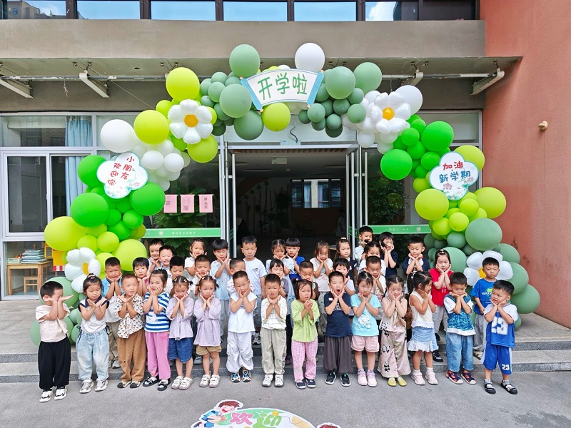 时光恰好 初秋相约 ——新沂市市府东路幼儿园开学日活动