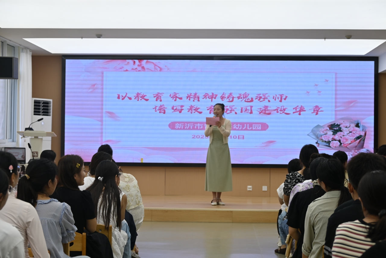 致敬初心 使命承光 ——新沂市青年路幼儿园教师节主题活动