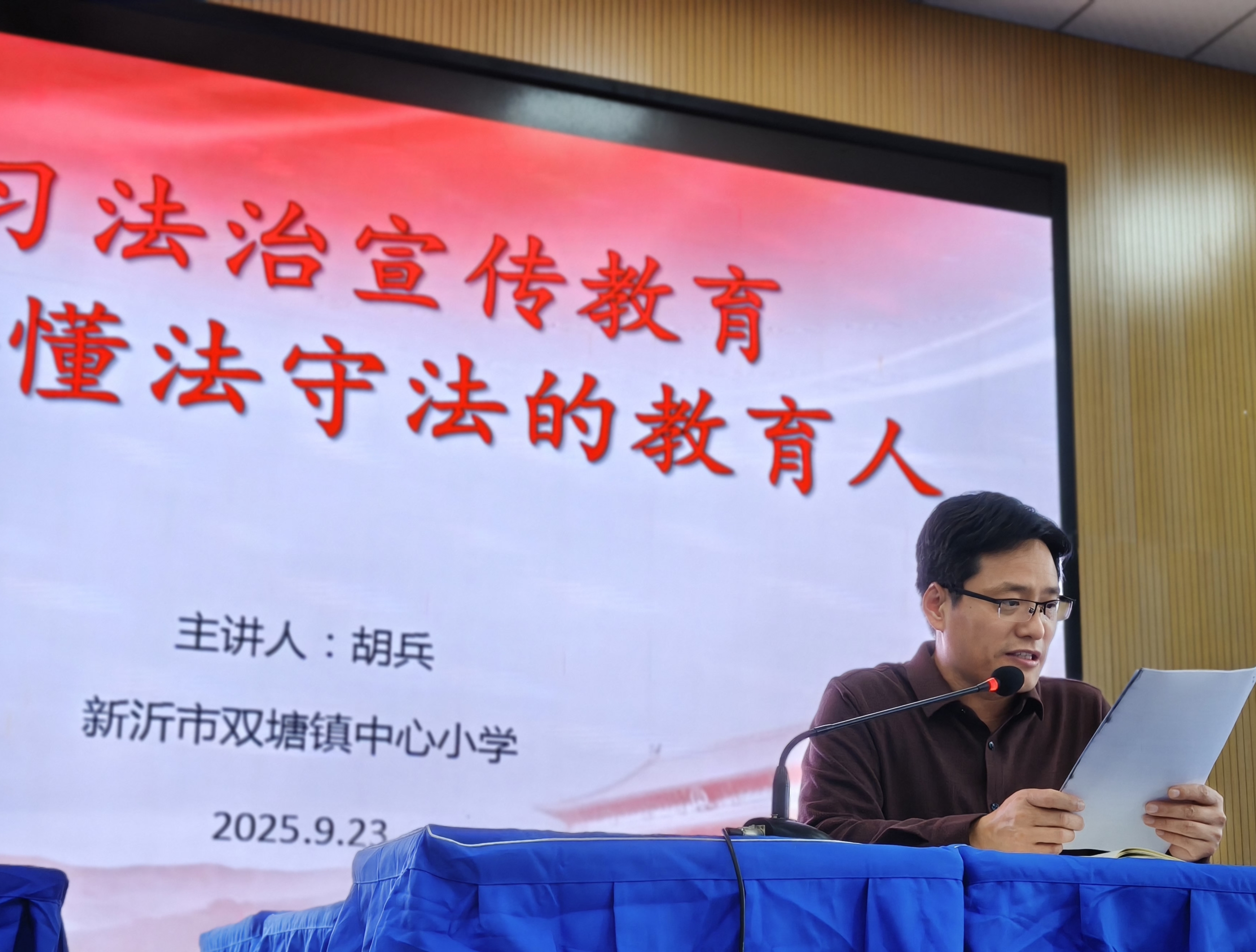 以法为基，做懂法守法的教育筑梦人 ——新沂市双塘镇中心小学开展法治宣传专题会议