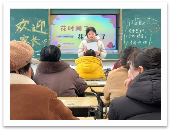 家校携手，共筑成长 ——阿湖小学2026年春季学期家长会圆满举行