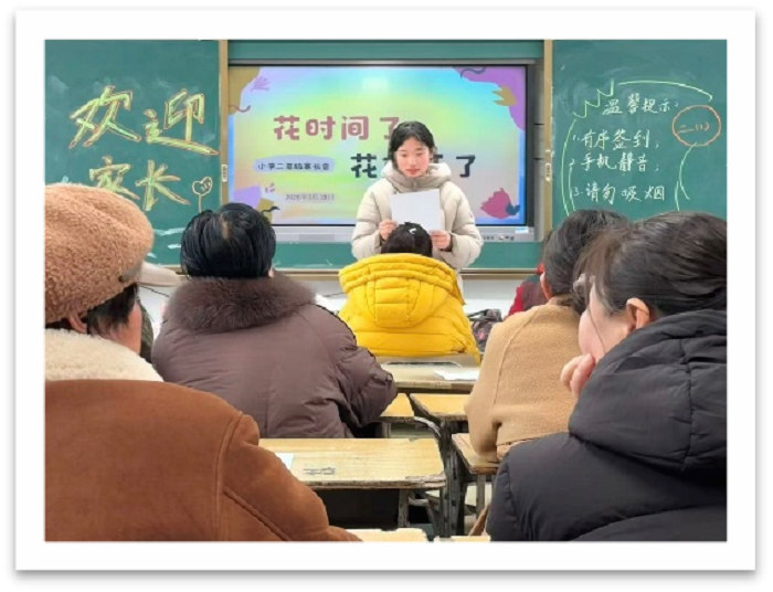 家校携手，共筑成长 ——阿湖小学2026年春季学期家长会圆满举行