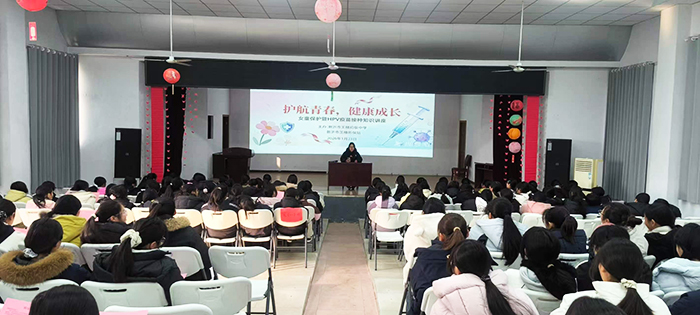 护航青春，健康成长—王楼初级中学举行女童保护暨HPV疫苗接种知识讲座 