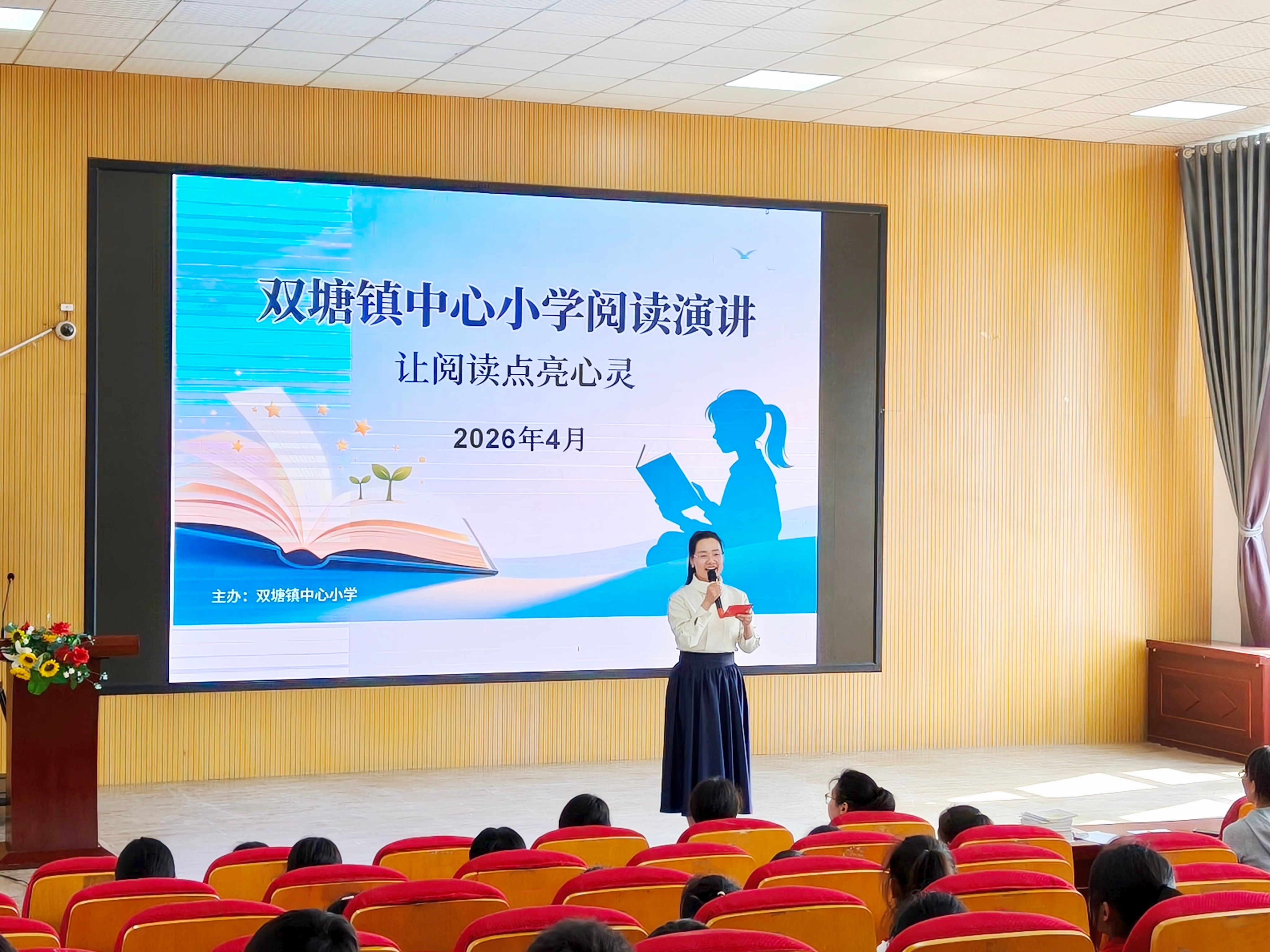 书香浸润校园 阅读点亮童年——双塘镇中心小学举办“凤凰杯”第十届主题阅读征文演讲比赛