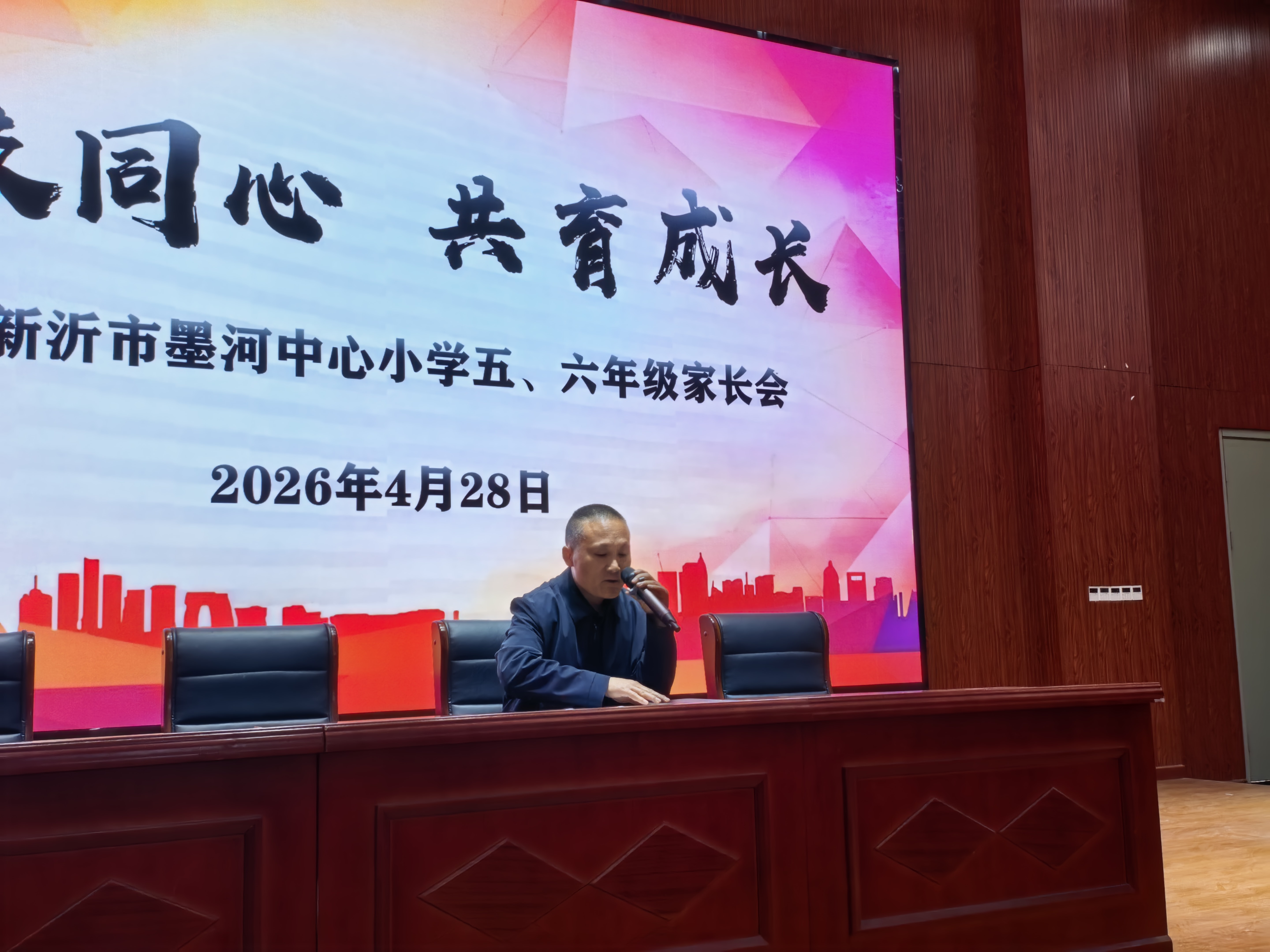 家校同心 共育成长 ——新沂市墨河中心小学五六年级家长会