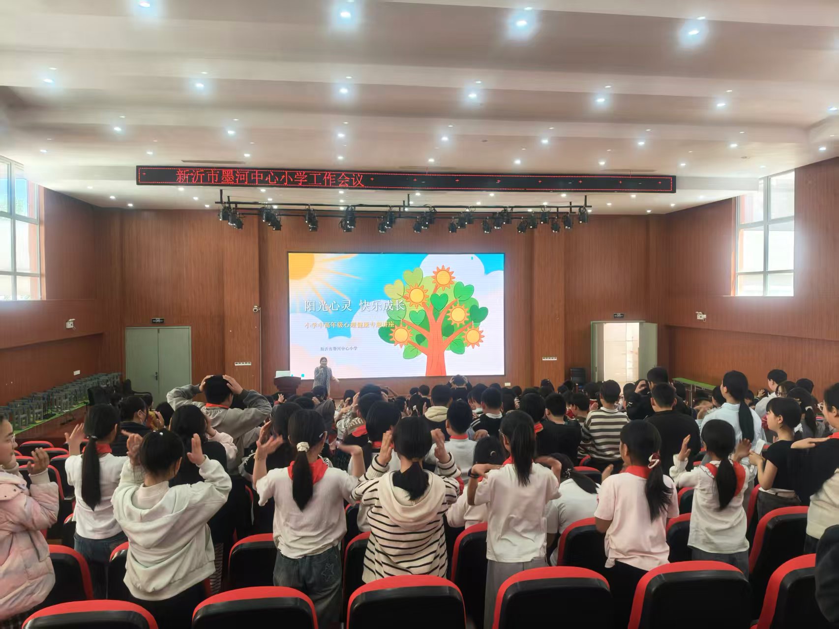 心育润美 阳光心灵 ——墨河中心小学开展心理健康专题讲座