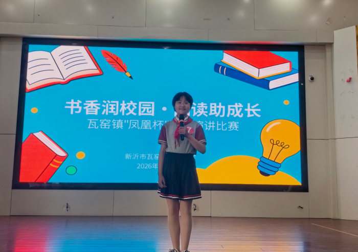      书香润校园 阅读助成长 —— 瓦窑镇 “凤凰杯” 阅读演讲镇级选拔赛成功举办