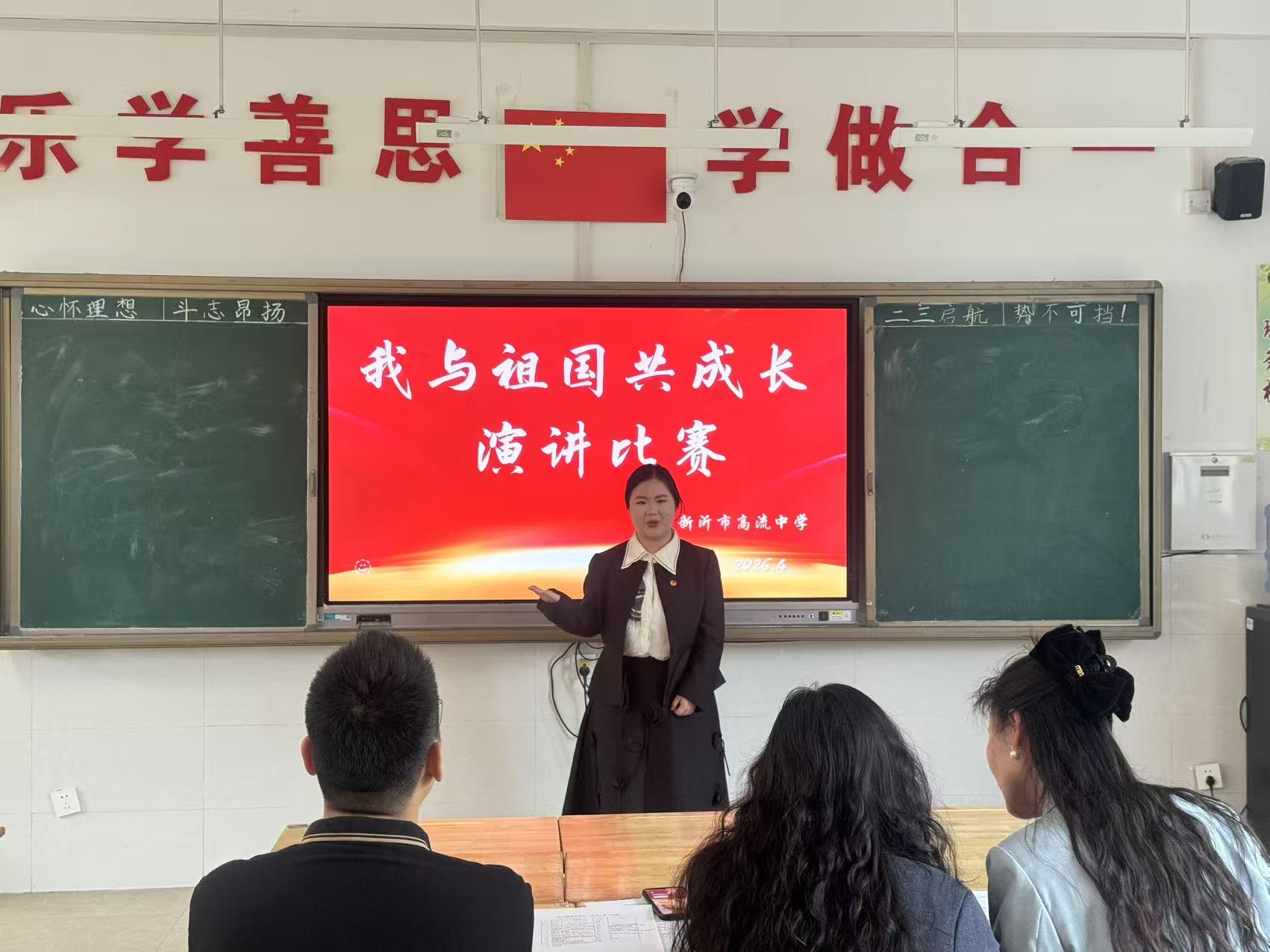 青春颂祖国  奋进共成长——新沂市高流中学举办“我与祖国共成长”主题演讲比赛