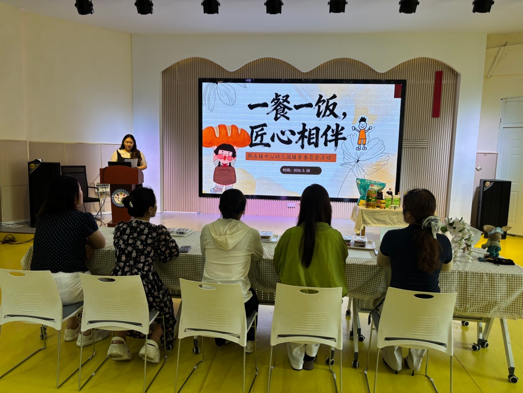 一餐一饭，匠心相伴——邵店镇中心幼儿园膳食委员会活动