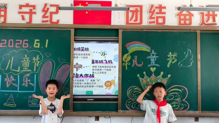 多彩六一  童趣飞扬——窑湾镇中心小学开展“庆六一”主题活动
