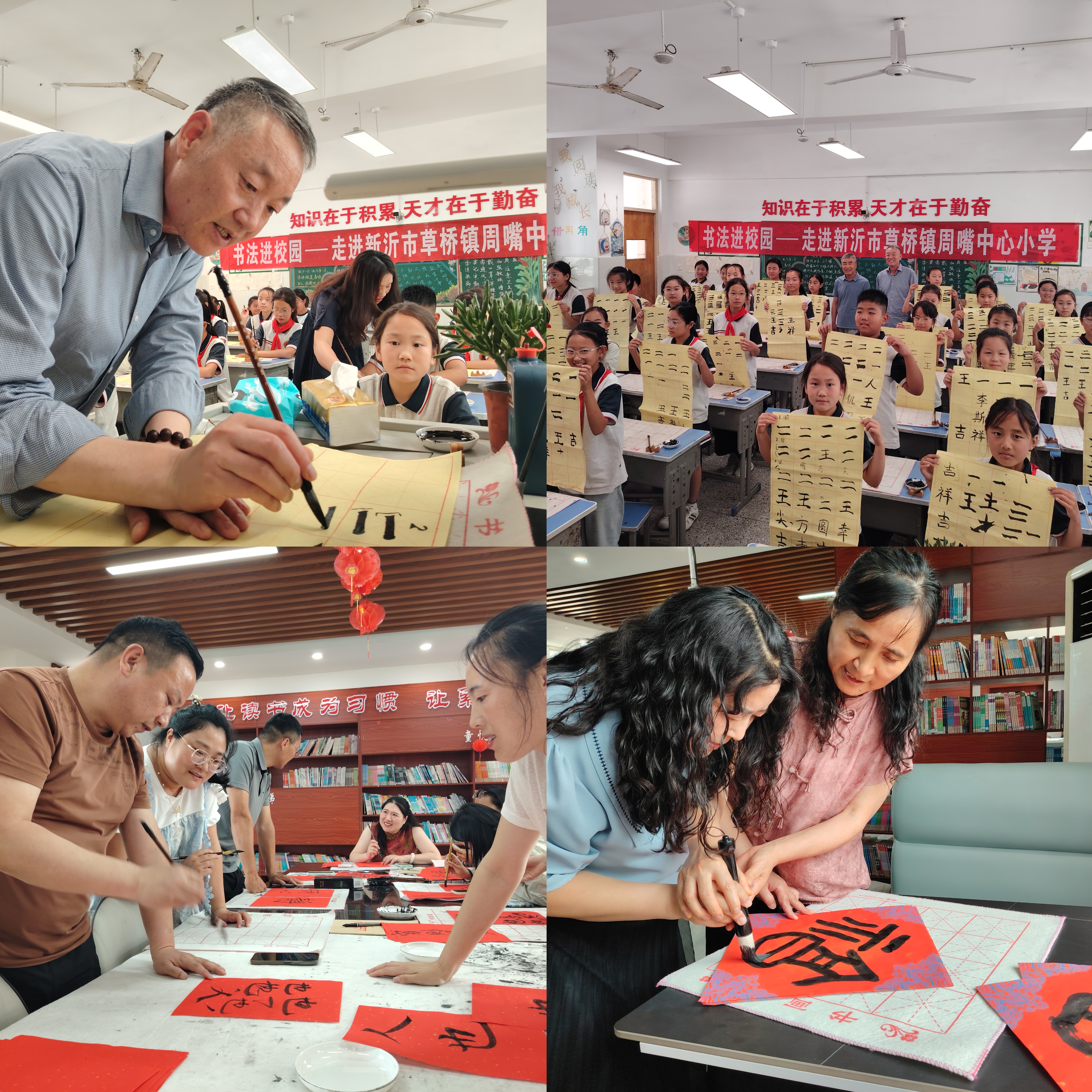 翰墨薪传润桃李 笔墨书香满校园