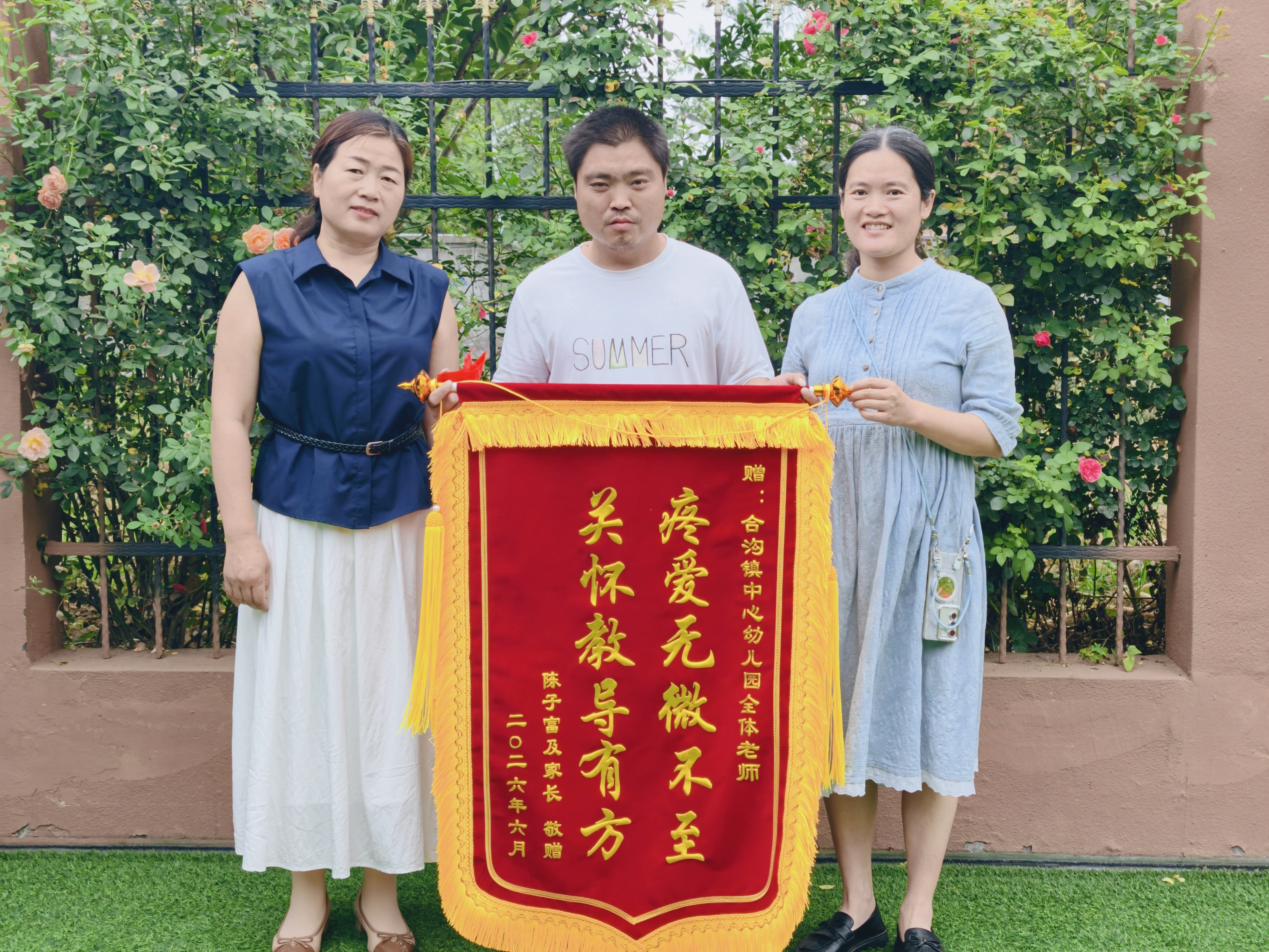 锦旗传暖意  师爱暖童心——新沂市合沟镇中心幼儿园收获家长感恩锦旗