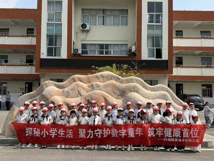 幼小衔接零距离 探秘小学启新程 ——黑埠中心幼儿园走进小学活动