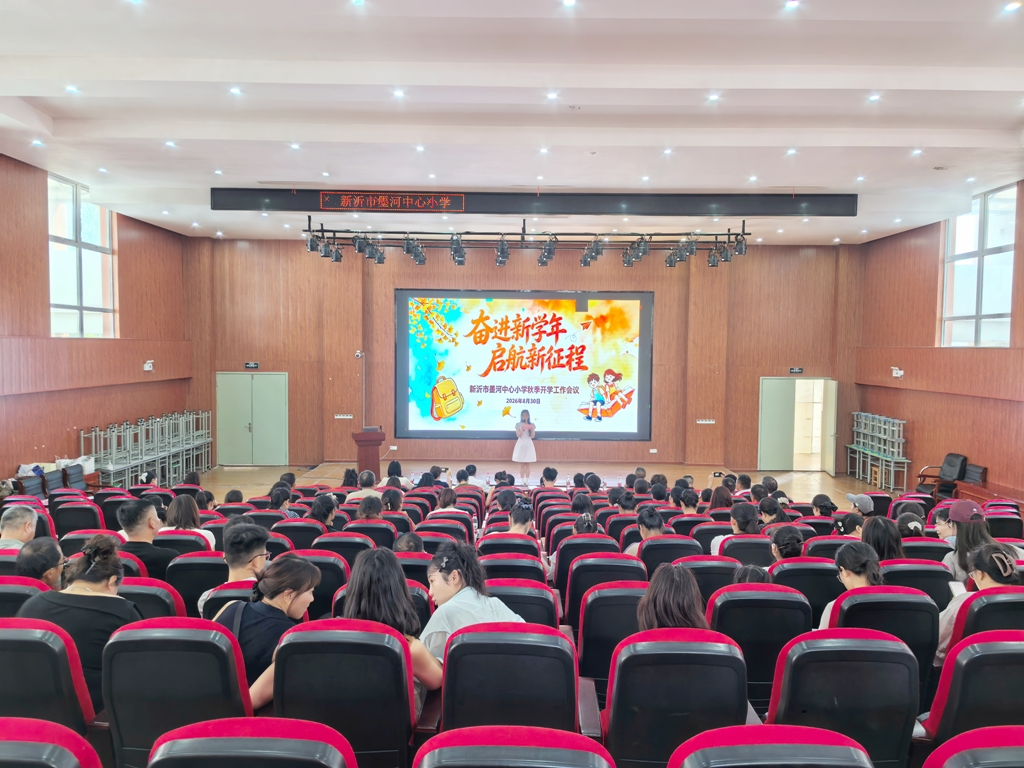 奋进新学年，启航新征程
