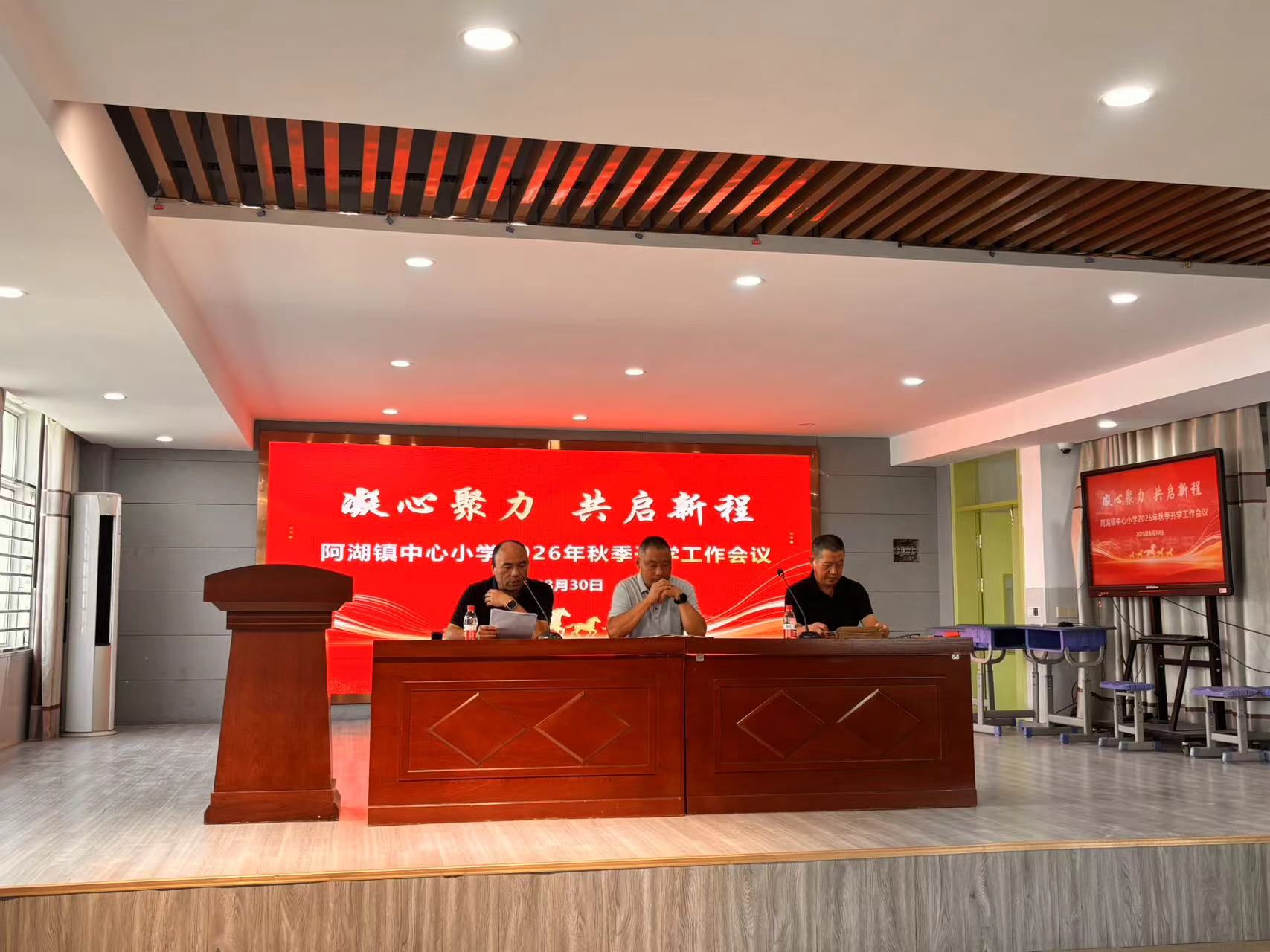 凝心聚力 共启新程——阿湖镇中心小学召开2026秋季学期教师表彰大会暨工作部署会议